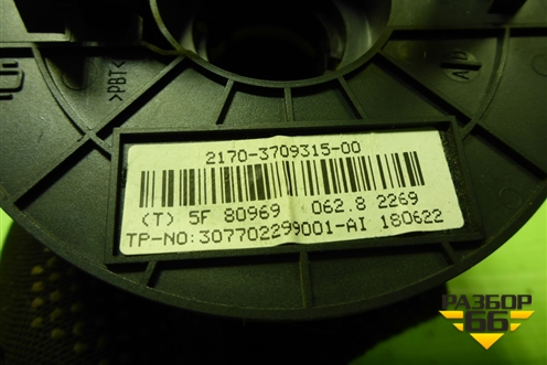 Механизм подрулевой для SRS AIR BAG (21703709315) для VAZ Kalina/Калина