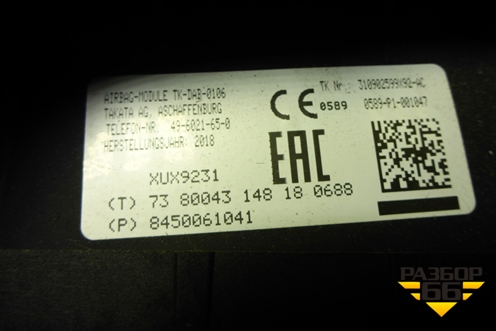 Подушка безопасности в рулевое колесо (8450061041) для VAZ Kalina/Калина