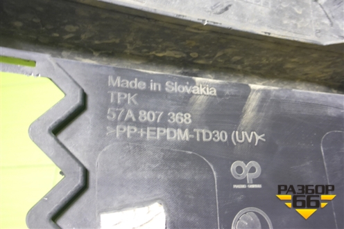 Решетка в передний бампер правая (57A807368) для Skoda Karoq с 2017г (Карок)