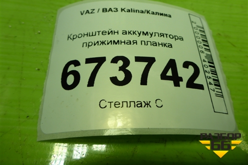 Кронштейн аккумулятора прижимная планка для VAZ Kalina/Калина