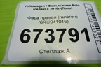 Фара правая (галоген) (6RU941016) для Volkswagen Polo (седан) с 2010г (Поло)