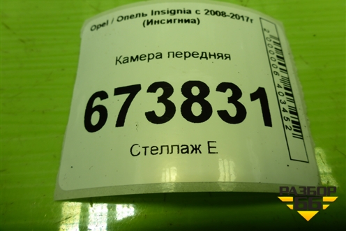 Камера передняя для Opel Insignia с 2008-2017г (Инсигниа)