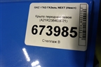 Крыло переднее левое (A21R238403021) для GAZ ГАЗель NEXT (Некст)
