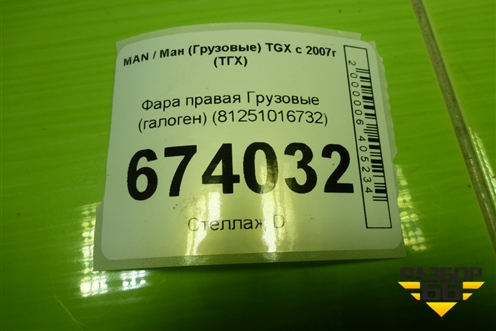 Фара правая  (галоген) (81251016732) для MAN TGX с 2007г (ТГХ)