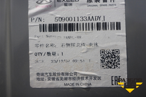 Боковина кузова правая (новая) (509001133AADYJ) для Chery Tiggo 7 Pro с 2019г (Тиго 7 Про)
