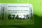 Дверь багажника без стекла (552000102AADYJ) для Exeed LX с 2019-2024г (ЛХ)