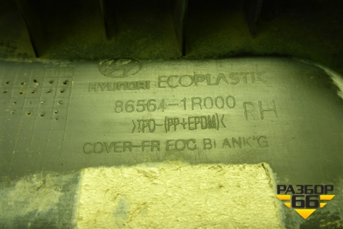 Накладка переднего бампера правая (865641R000) для Hyundai Solaris с 2010-2016г (Солярис)