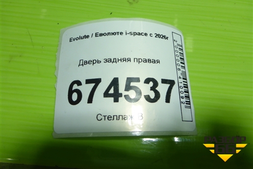 Дверь задняя правая для Evolute i-space c 2026г