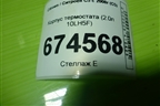 Корпус термостата (2.0л 10LH5F) (9687927980) для Citroen C5 с 2008г (С5)