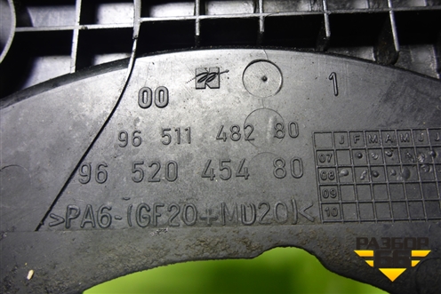 Кожух ремня ГРМ (нижний 2.0л 10LH5F) (9651148280) для Citroen C5 с 2008г (С5)