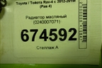 Радиатор масляный (0240007071) для Toyota Rav-4 с 2012-2019г (Рав 4)