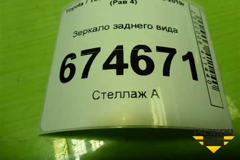 Зеркало заднего вида (878100WK10) для Toyota Rav-4 с 2012-2019г (Рав 4)