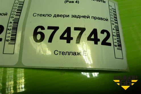 Стекло двери задней правой для Toyota Rav-4 с 2012-2019г (Рав 4)