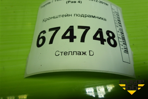 Кронштейн подрамника для Toyota Rav-4 с 2012-2019г (Рав 4)