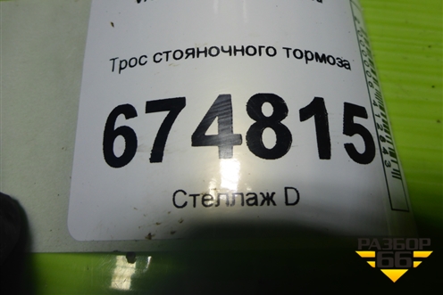 Трос стояночного тормоза для VAZ Granta/Гранта