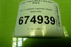 Петля двери задней левой верхняя для Toyota Rav-4 с 2012-2019г (Рав 4)
