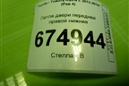 Петля двери передней правой нижняя для Toyota Rav-4 с 2012-2019г (Рав 4)