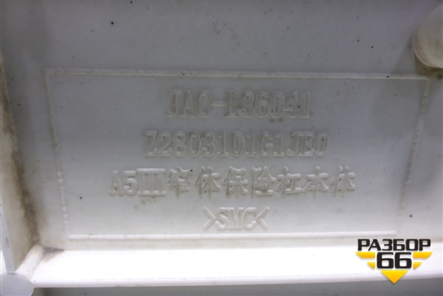 Бампер передний   (Z2803101G1JE0) для JAC N200 с 2022-2026г