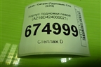 Корпус подножки левой (нижний) (AZ16D424000021) для Sitrak C7H (С7Н)