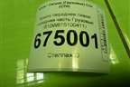 Крыло переднее левое передняя часть  (810W615100411) для Sitrak C7H (С7Н)