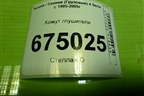 Хомут глушителя (2011689) для Scania 4 Series с 1995-2005г
