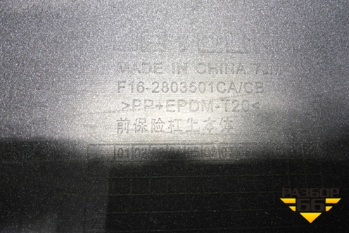 Бампер передний (F162803510CA) для Jetour Dashing (X-1) 2022г (Дашинг)