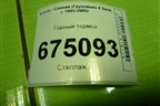 Горный тормоз (1749818) для Scania 4 Series с 1995-2005г