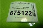 Кронштейн интеркулера  (1741217) для Scania 4 Series с 1995-2005г