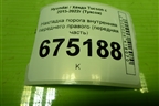 Накладка порога внутренняя переднего правого (передняя часть) (85824D7000) для Hyundai Tucson с 2015-2022г (Туксон)