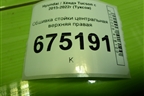 Обшивка стойки центральная верхняя правая (85840D7000) для Hyundai Tucson с 2015-2022г (Туксон)