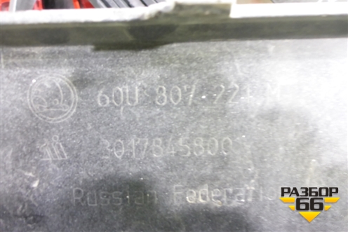 Бампер передний (60U807221M) для Skoda Rapid с 2020г (Рапид)