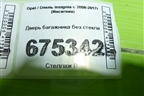 Дверь багажника без стекла для Opel Insignia с 2008-2017г (Инсигниа)