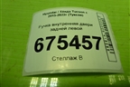 Ручка внутренняя двери задней левой для Hyundai Tucson с 2015-2022г (Туксон)