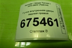 Ручка внутренняя двери задней правой для Hyundai Tucson с 2015-2022г (Туксон)