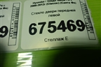 Стекло двери передней левой для Hyundai Santa Fe с 2000-2012г (Classic) (Санта Фе)