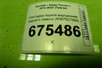 Накладка порога внутренняя заднего левого (85875D7000) для Hyundai Tucson с 2015-2022г (Туксон)