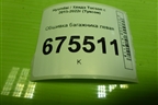 Обшивка багажника левая (верхняя) (85850D7000) для Hyundai Tucson с 2015-2022г (Туксон)