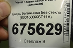 Дверь багажника без стекла (6301600XST11A) для Haval Jolion с 2021г (Джолион)