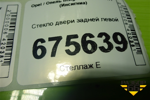 Стекло двери задней левой для Opel Insignia с 2008-2017г (Инсигниа)