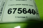 Стекло двери задней левой для Kia Sportage с 2010-2015г (Спортеидж 3)