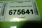 Стекло двери задней левой для Toyota Rav-4 с 2012-2019г (Рав 4)