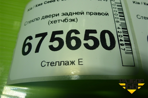 Стекло двери задней правой (хетчбэк) для Kia Ceed с 2012-2018г (Сид 2)