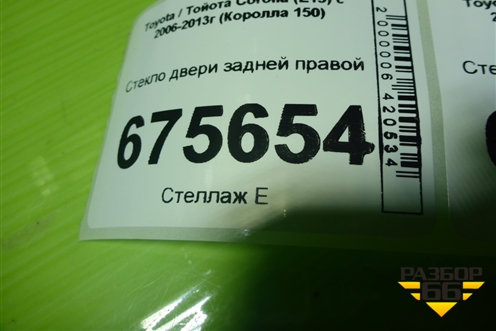 Стекло двери задней правой для Toyota Corolla (E15) с 2006-2013г (Королла 150)
