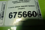 Стекло двери задней правой (седан) для Hyundai Solaris с 2010-2016г (Солярис)