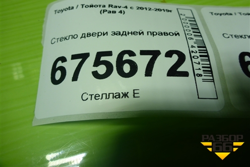 Стекло двери задней правой для Toyota Rav-4 с 2012-2019г (Рав 4)