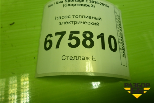 Насос топливный электрический для Kia Sportage с 2010-2015г (Спортеидж 3)