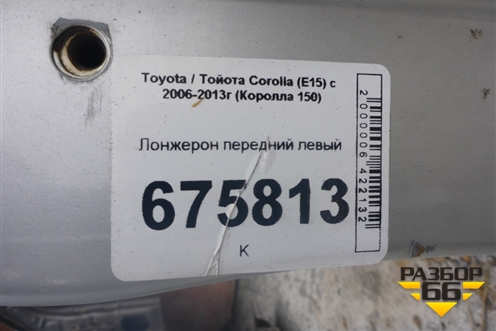Лонжерон передний левый для Toyota Corolla (E15) с 2006-2013г (Королла 150)