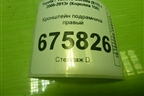 Кронштейн подрамника правый для Toyota Corolla (E15) с 2006-2013г (Королла 150)