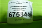 Накладка декоративная на переднюю панель (602000575AA) для Chery Tiggo 4 с 2017-2025г (Тиго 4)