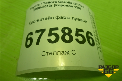 Кронштейн фары правой для Toyota Corolla (E15) с 2006-2013г (Королла 150)